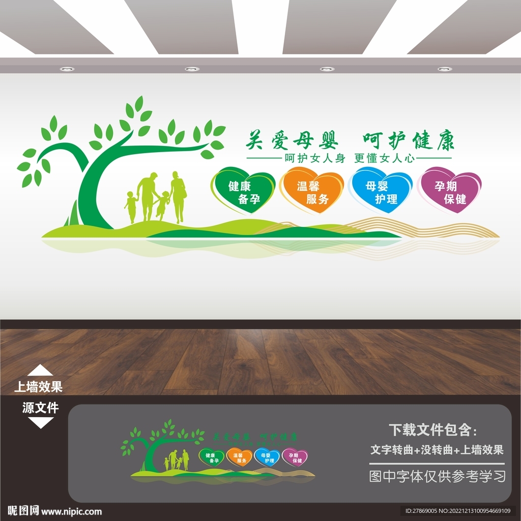 母婴室文化墙