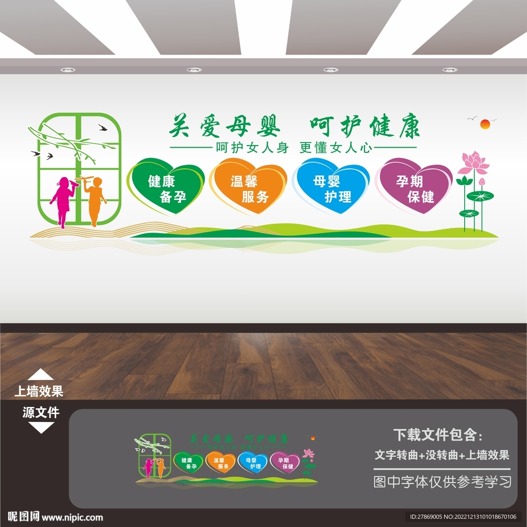 医院妇产科展板海报标语文化墙