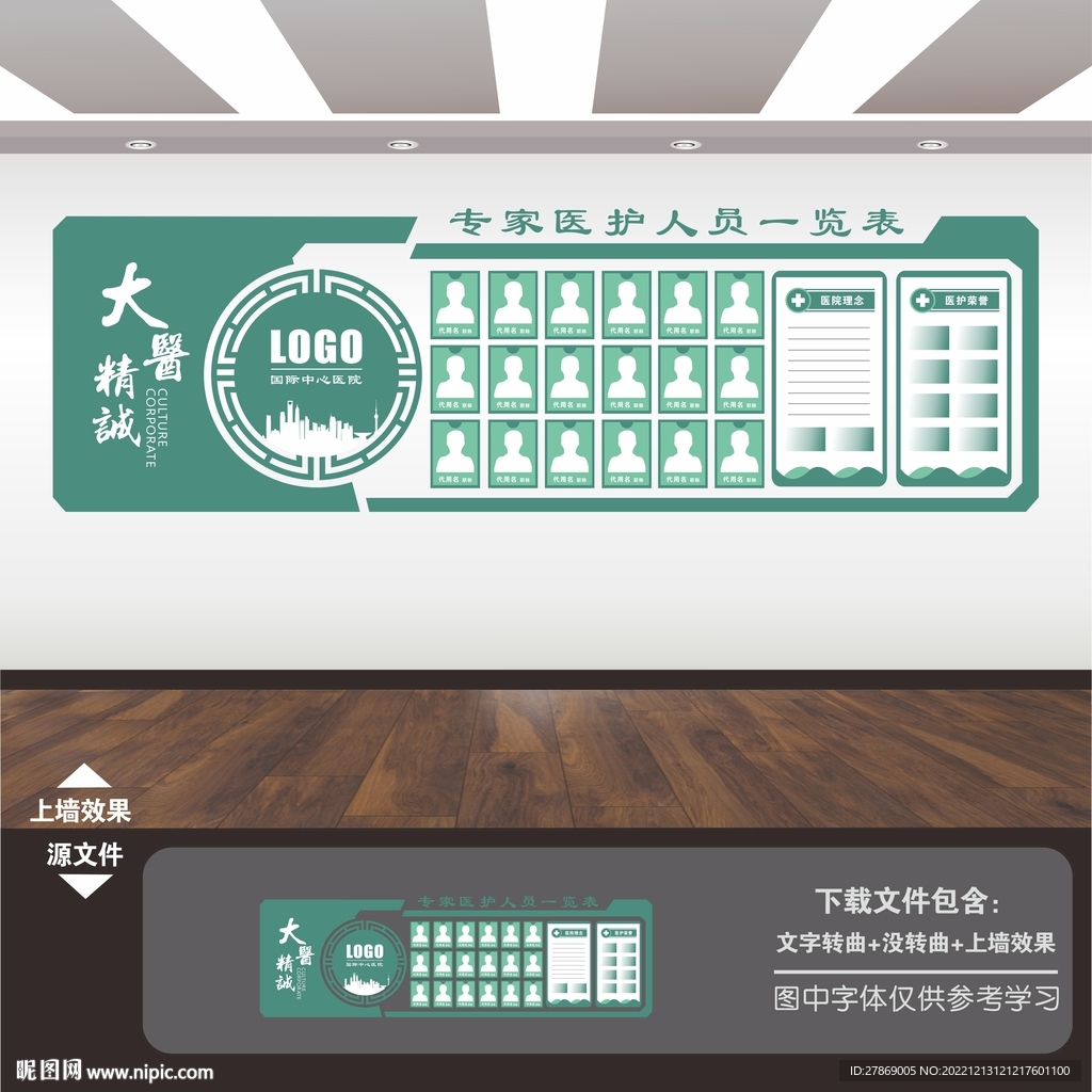 医院专家团队名医风采简介栏展板