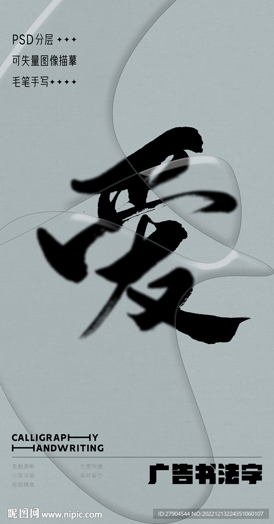 书法字