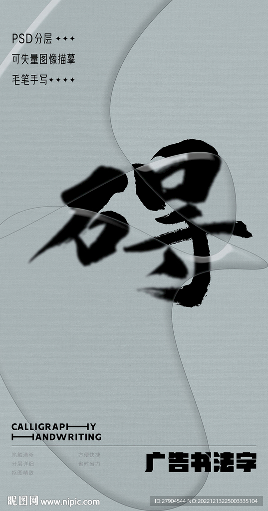 书法字