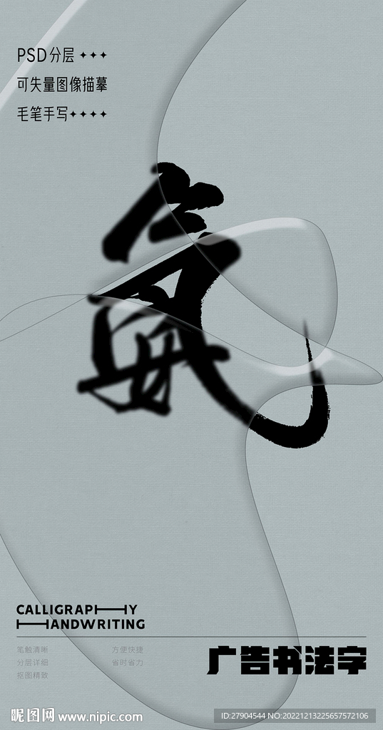 书法字