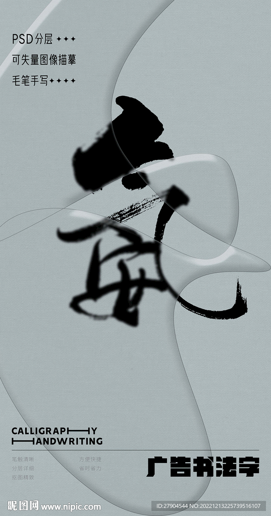 书法字