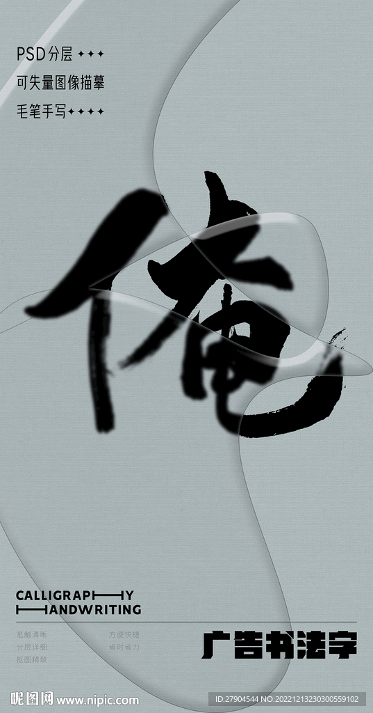 书法字