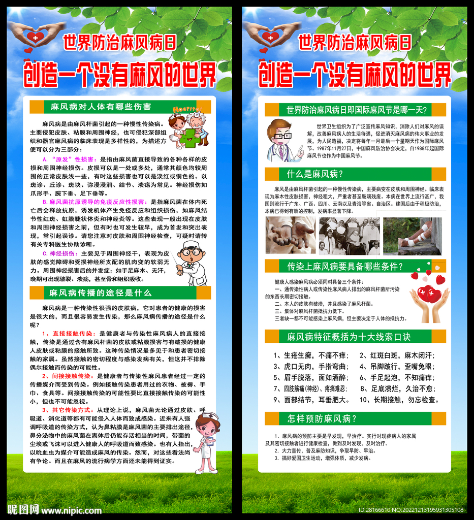 世界防治麻风病日展架