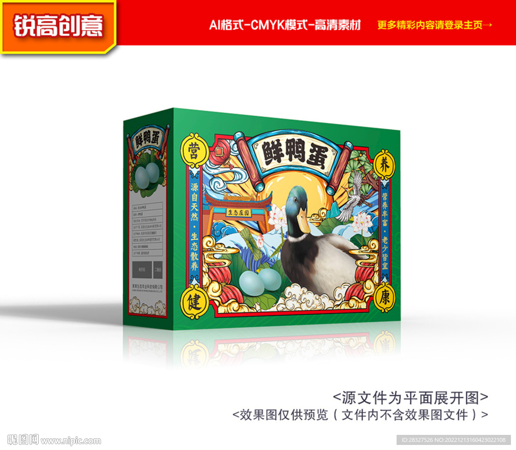 鸭蛋礼盒 咸鸭蛋包装