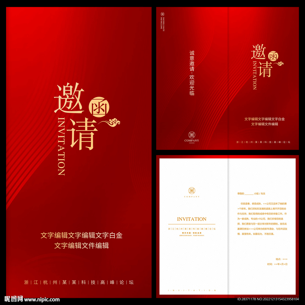 邀请函