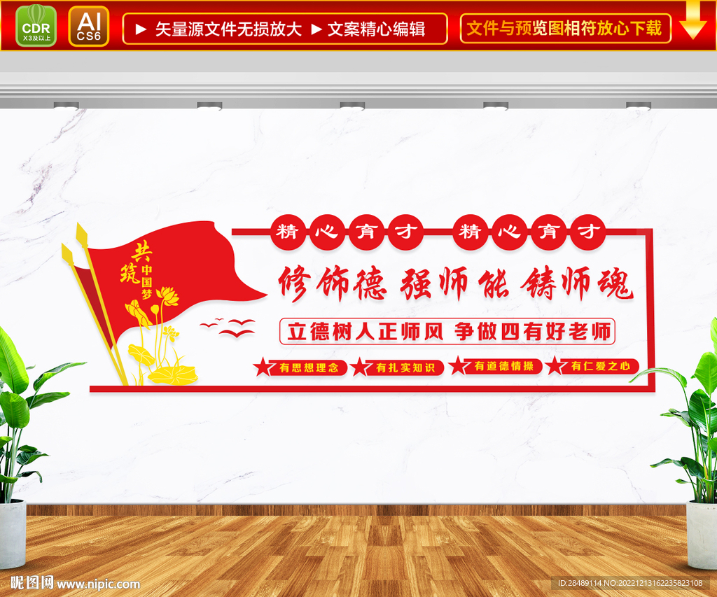 师德师风文化墙