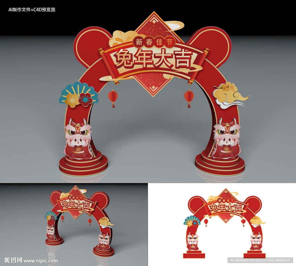 兔年新年龙门架