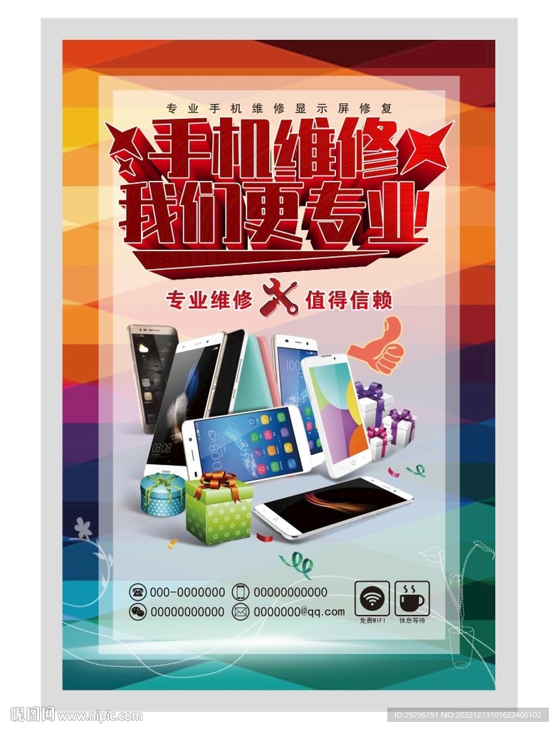 手机维修