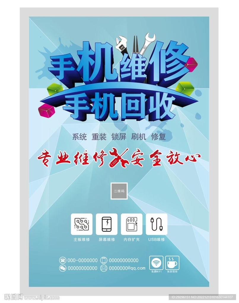 手机维修中心