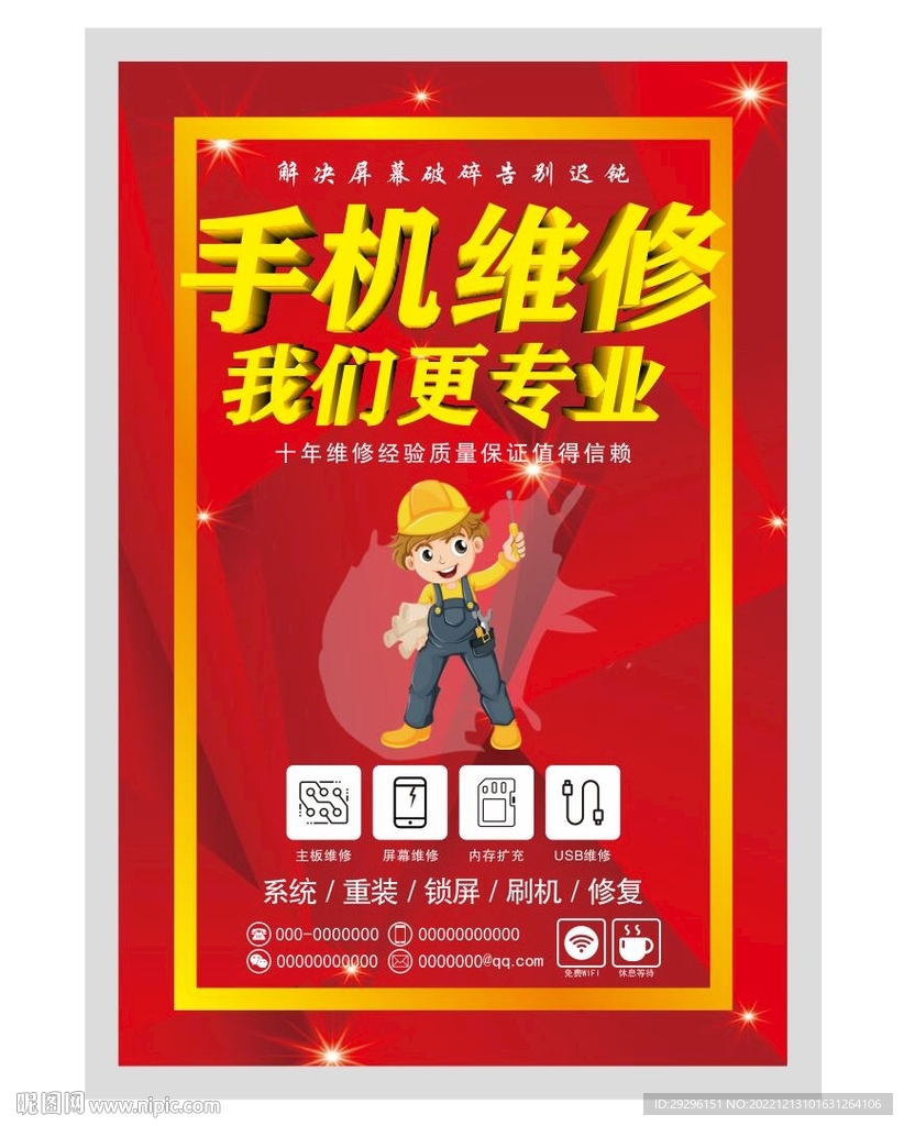 手机维修