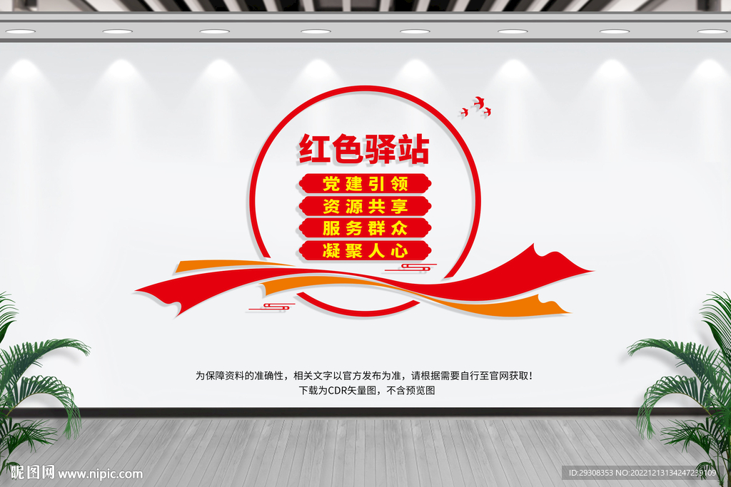 红色驿站