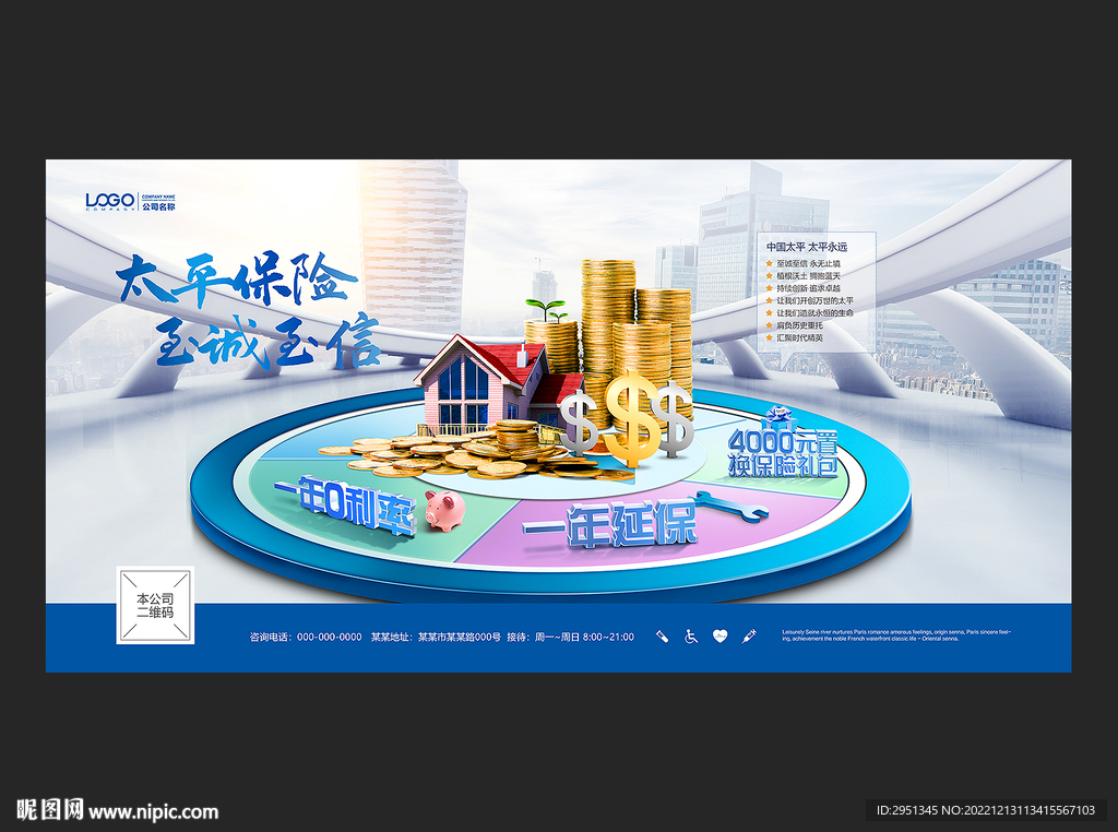 保险公司