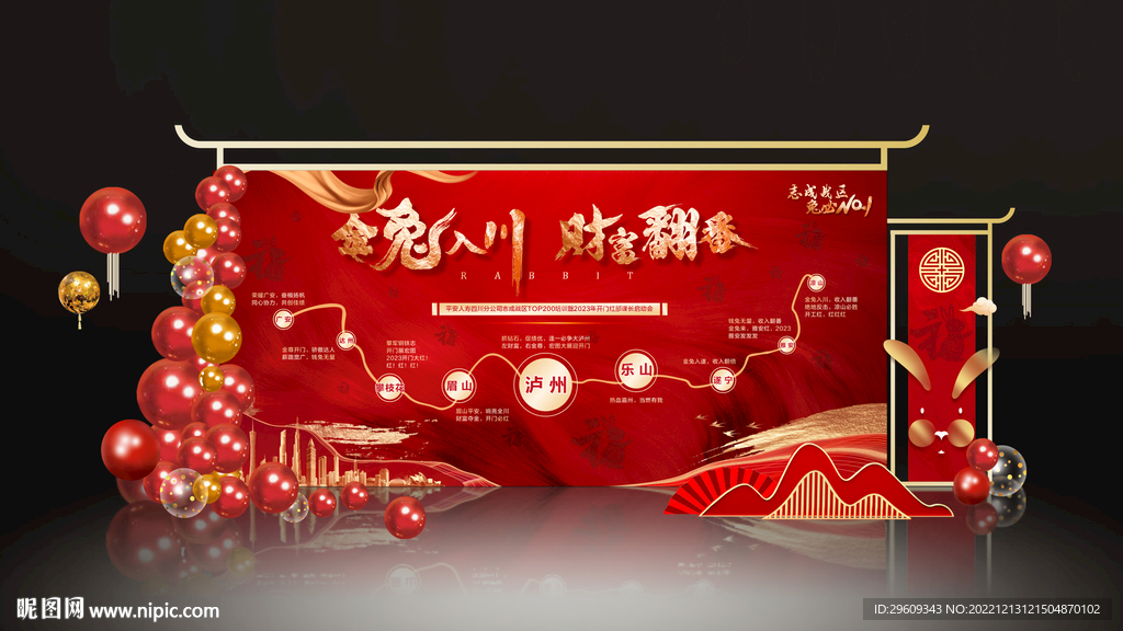 兔年派对美陈桁架启动会