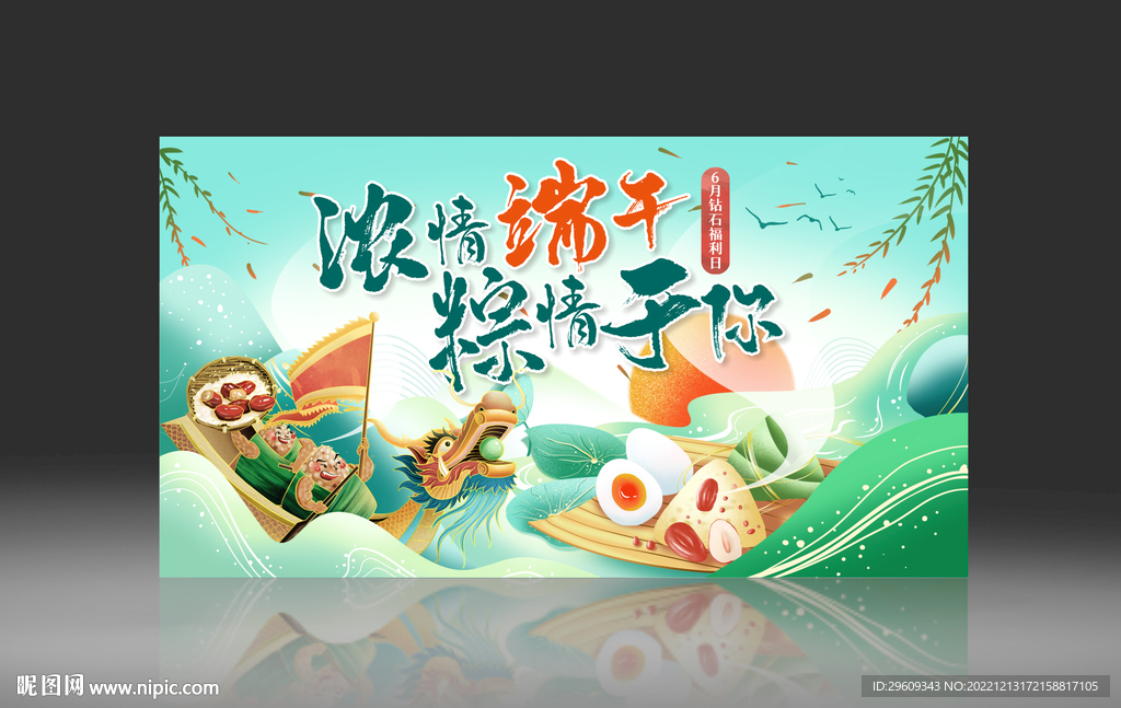 端午展板背景