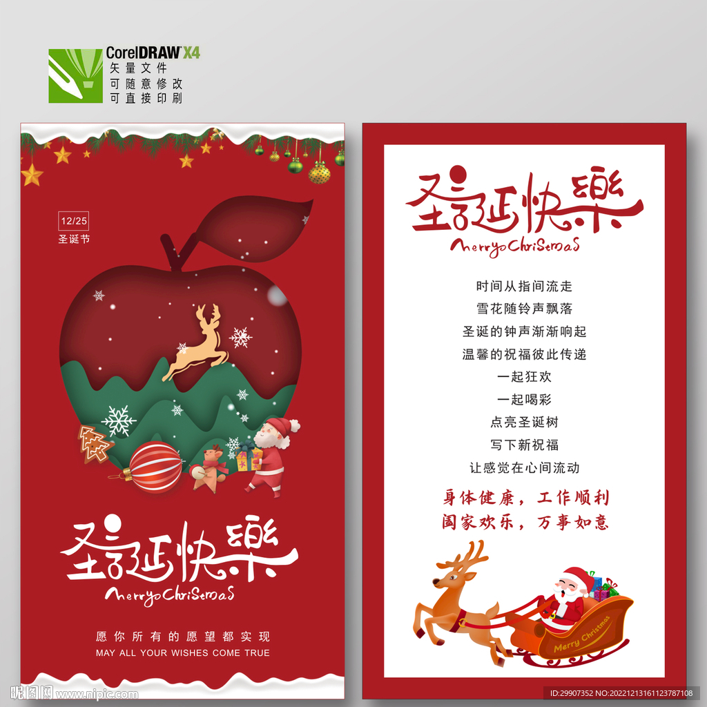 圣诞贺卡
