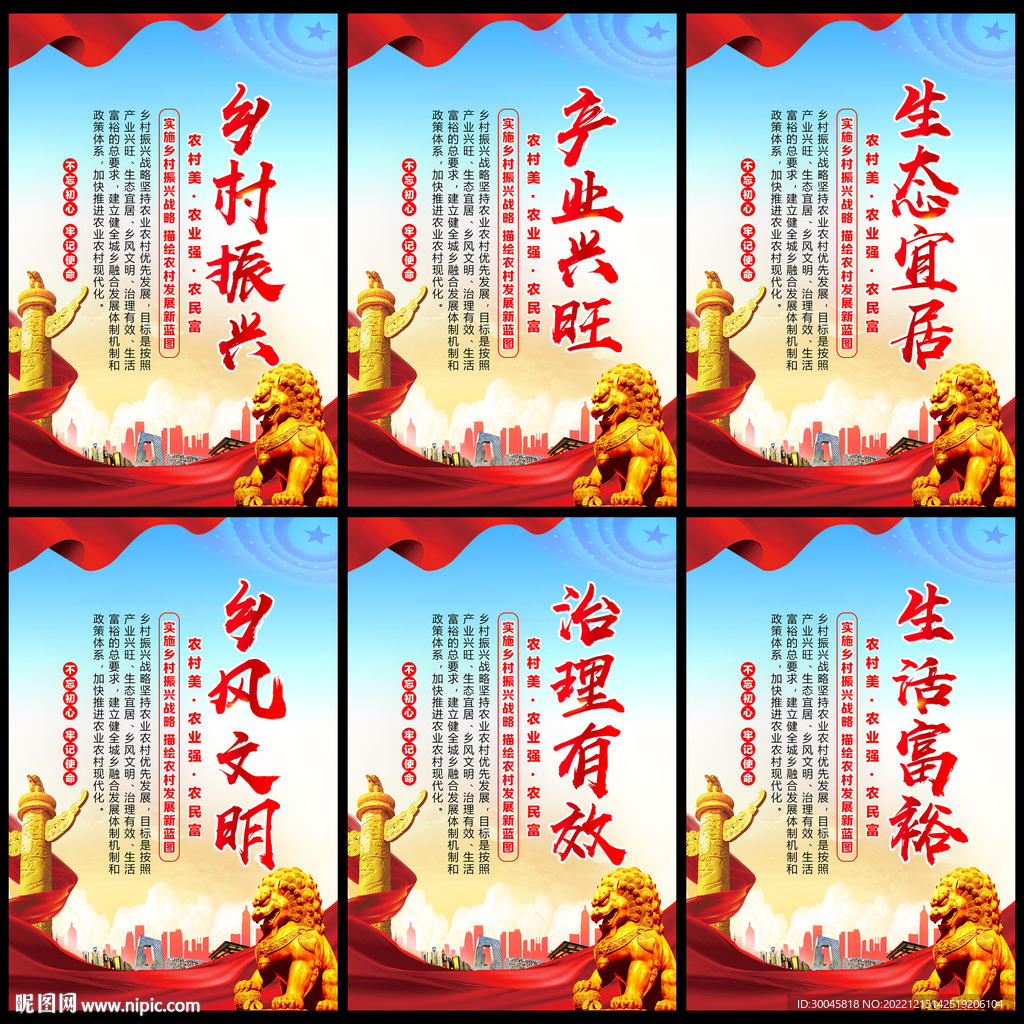 乡村振兴