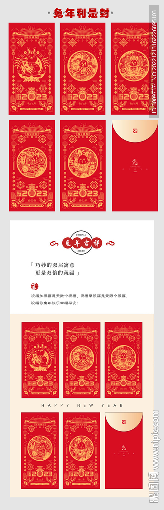 兔年利是封红包