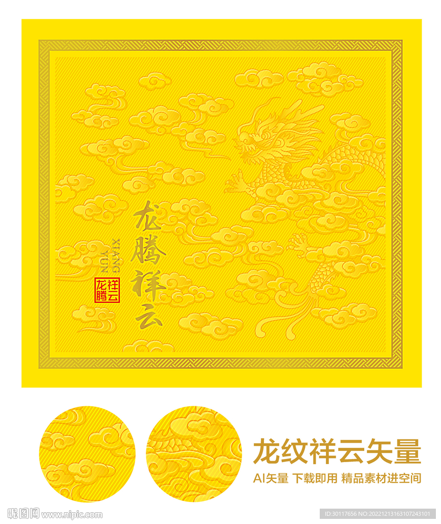 中国传统龙纹祥云