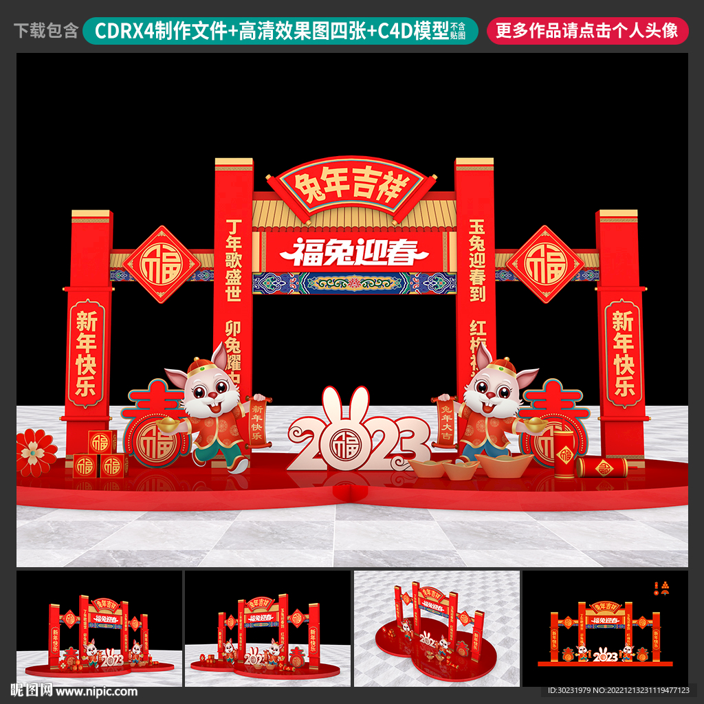 兔年美陈