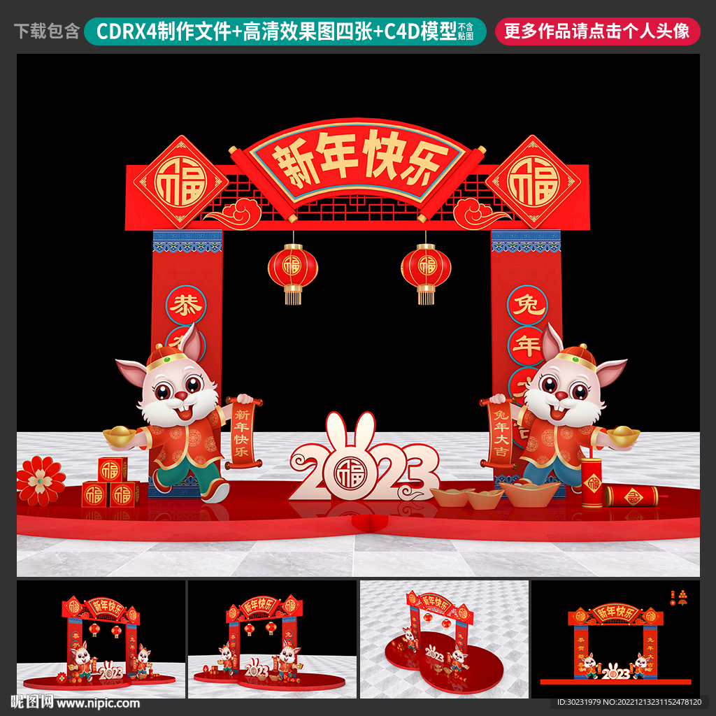 新年美陈