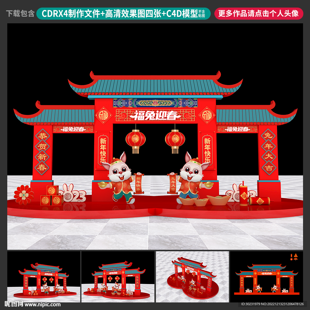 新年美陈
