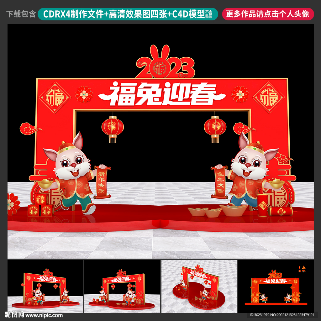 新年美陈