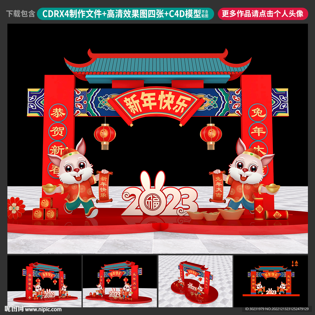 新年美陈