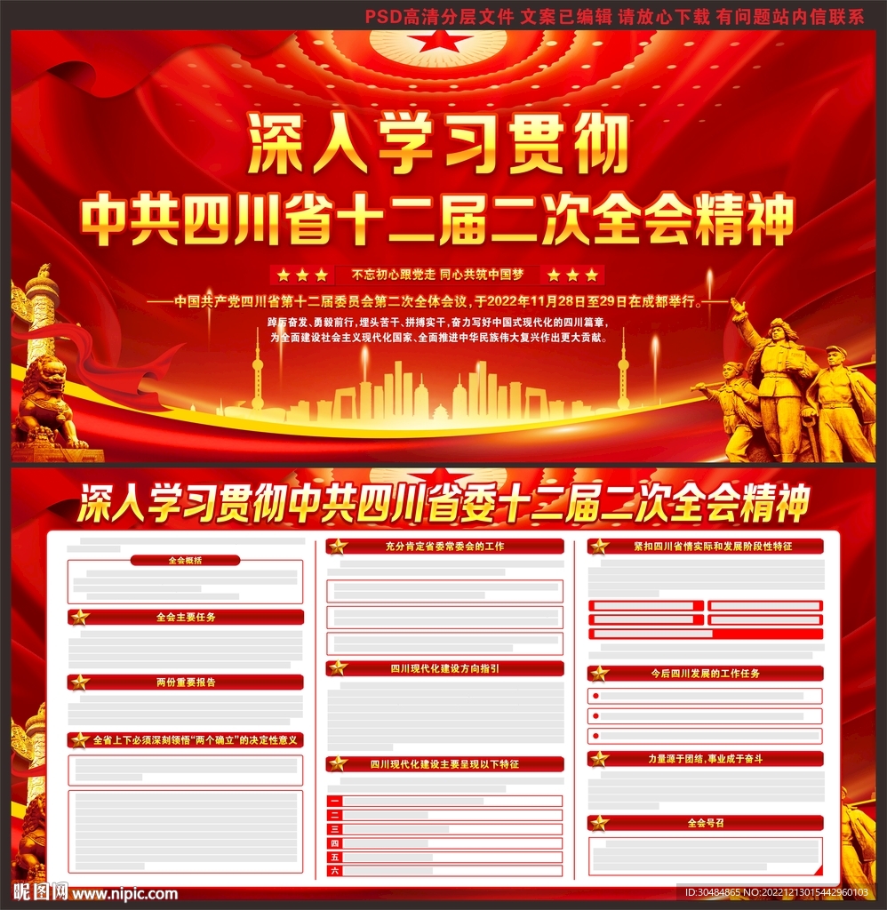 四川省第十二届委员会第二次全体