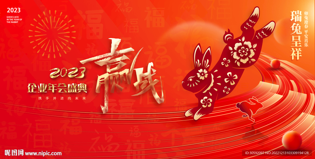 兔年展板 2023