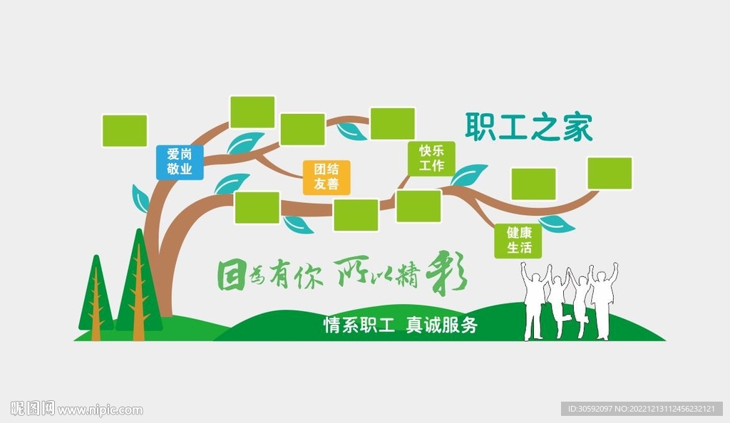 职工之家形象墙