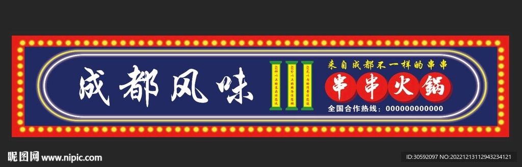 火锅门头