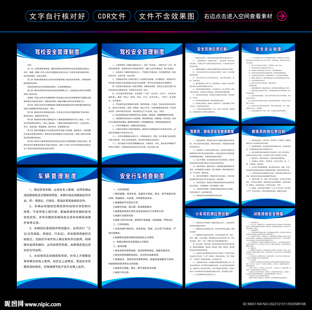 驾校安全管理制度