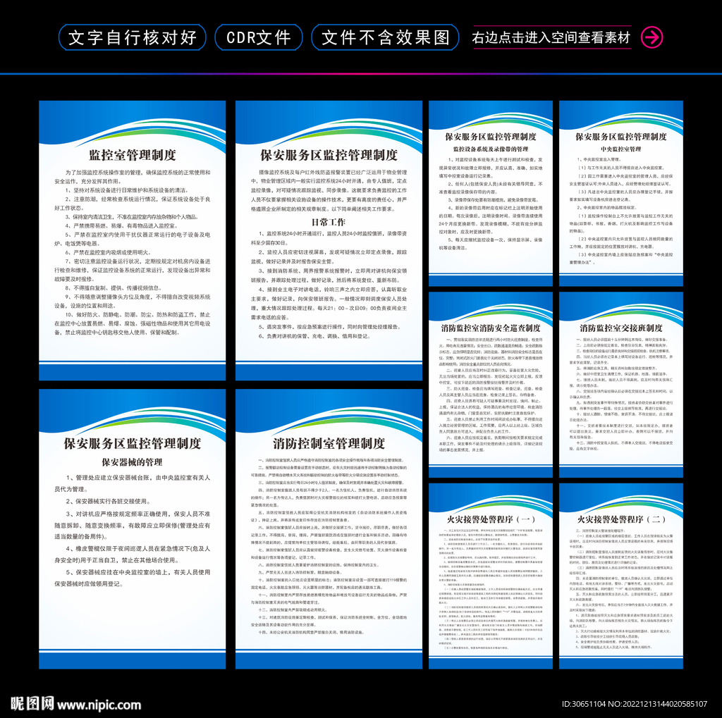 物业监控室管理制度