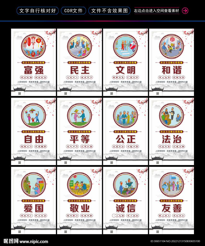核心价值观