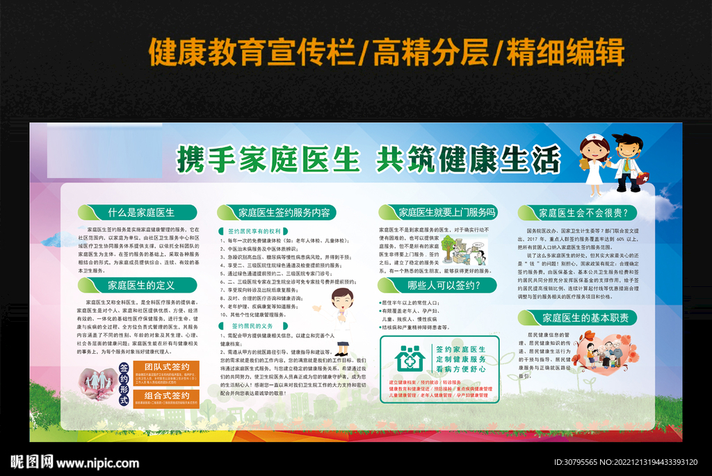 家庭医生签约