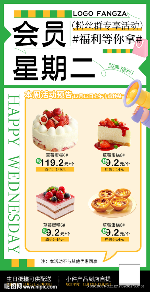 周二会员日蛋糕甜品店活动