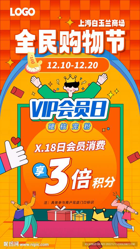 购物节开业促销动日双十二会员日