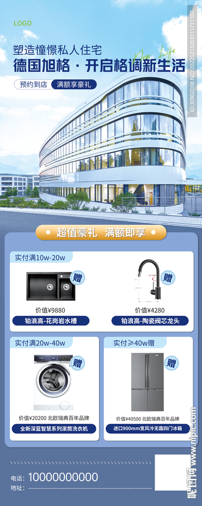 家装装修促销满送活动