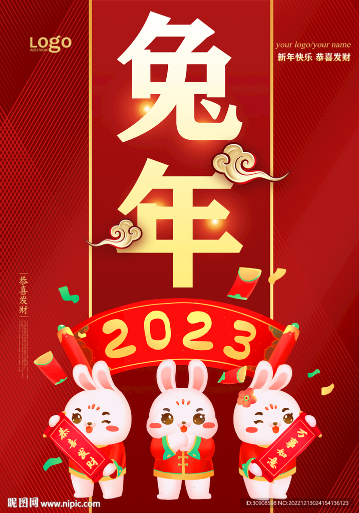 2023兔年