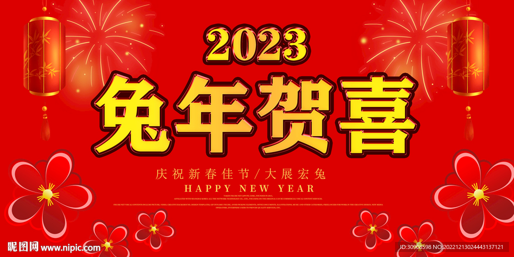 2023兔年
