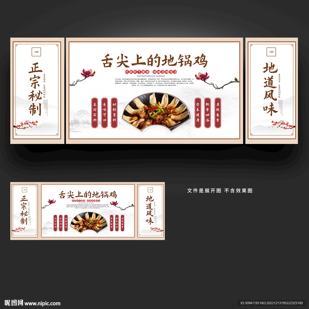 地锅鸡背景墙