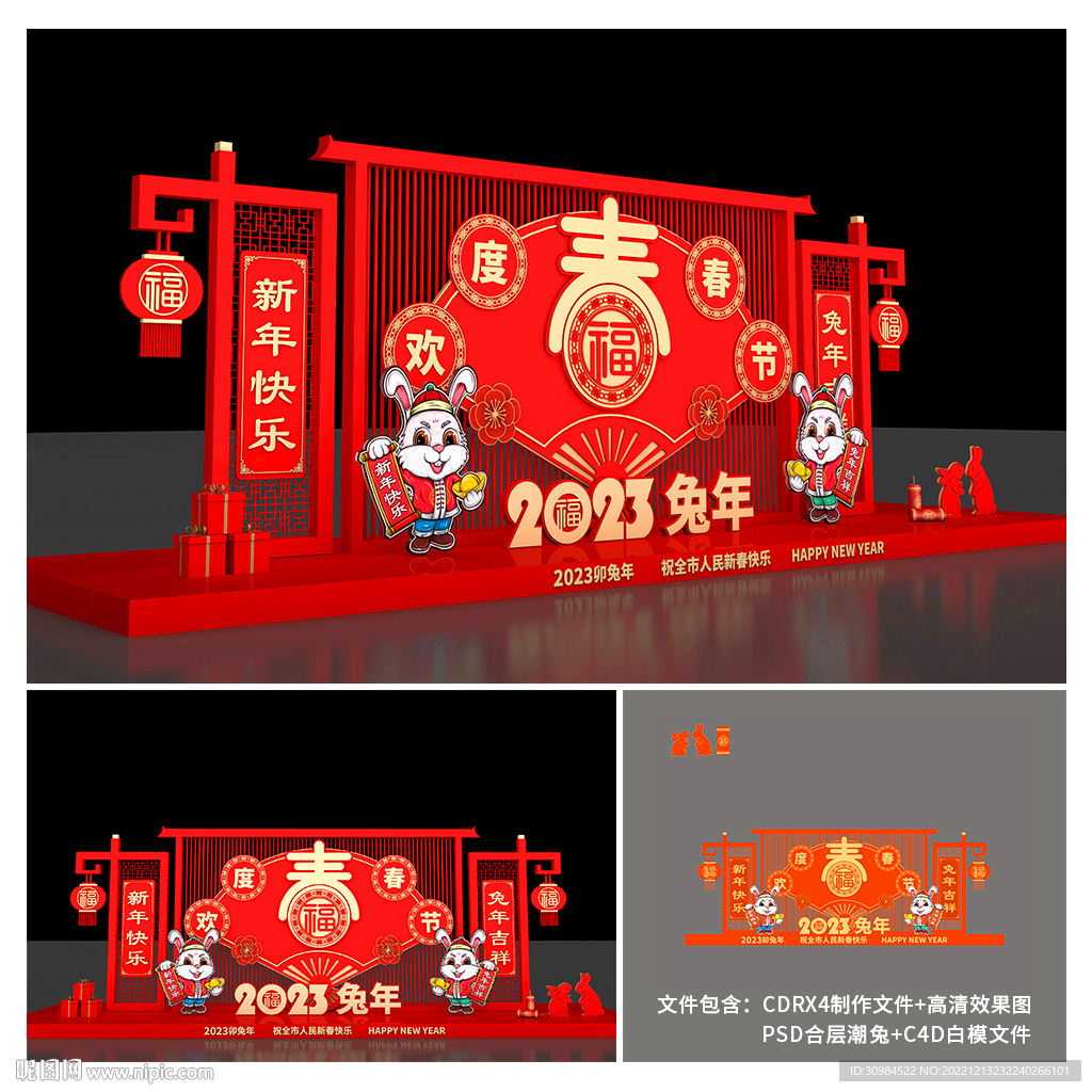 春节美陈