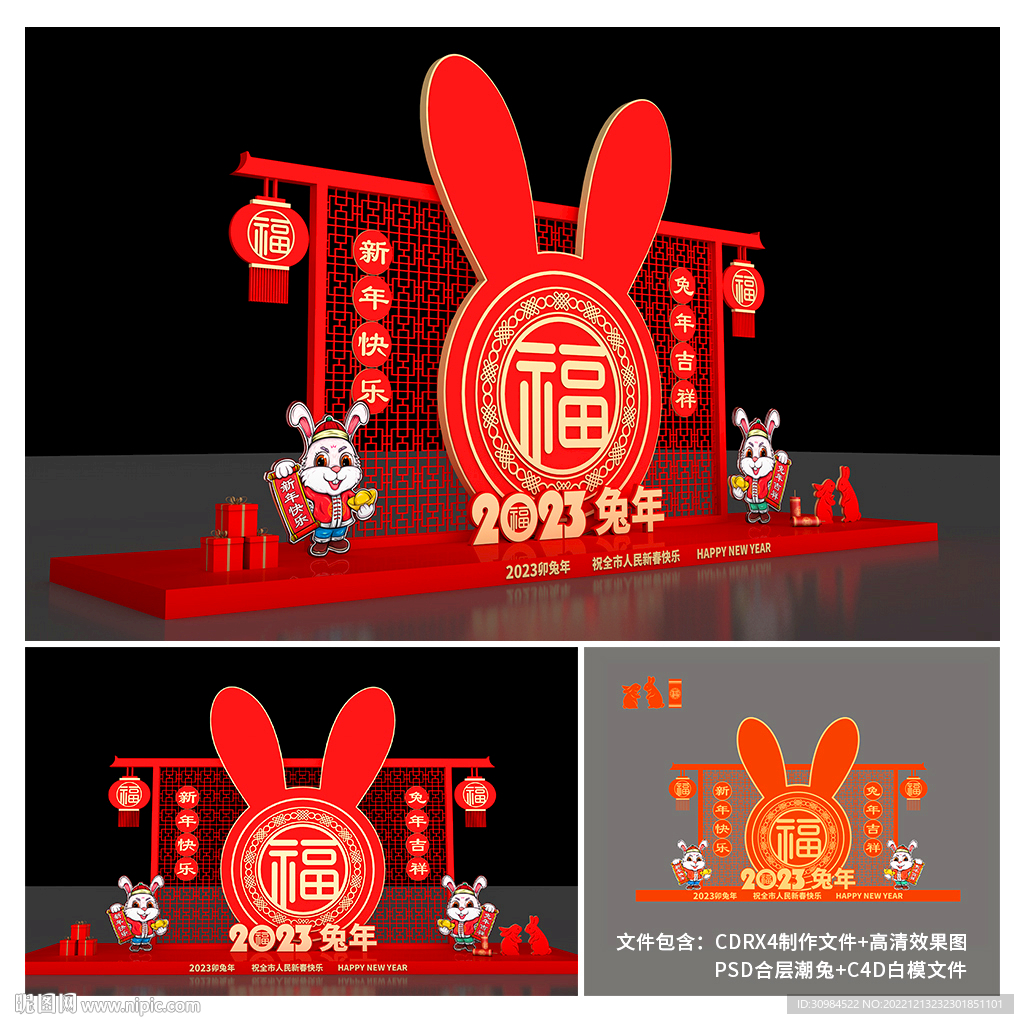 新年美陈