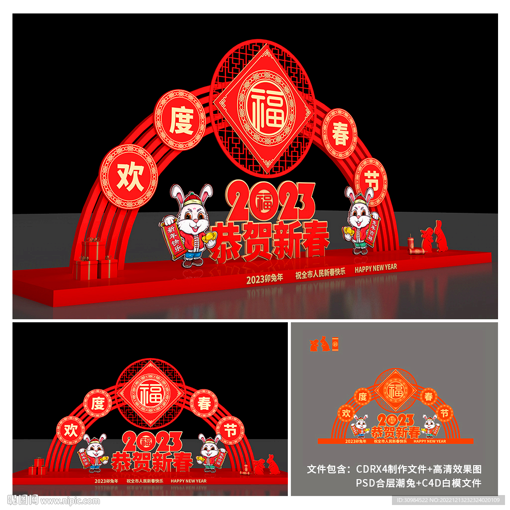 新年美陈