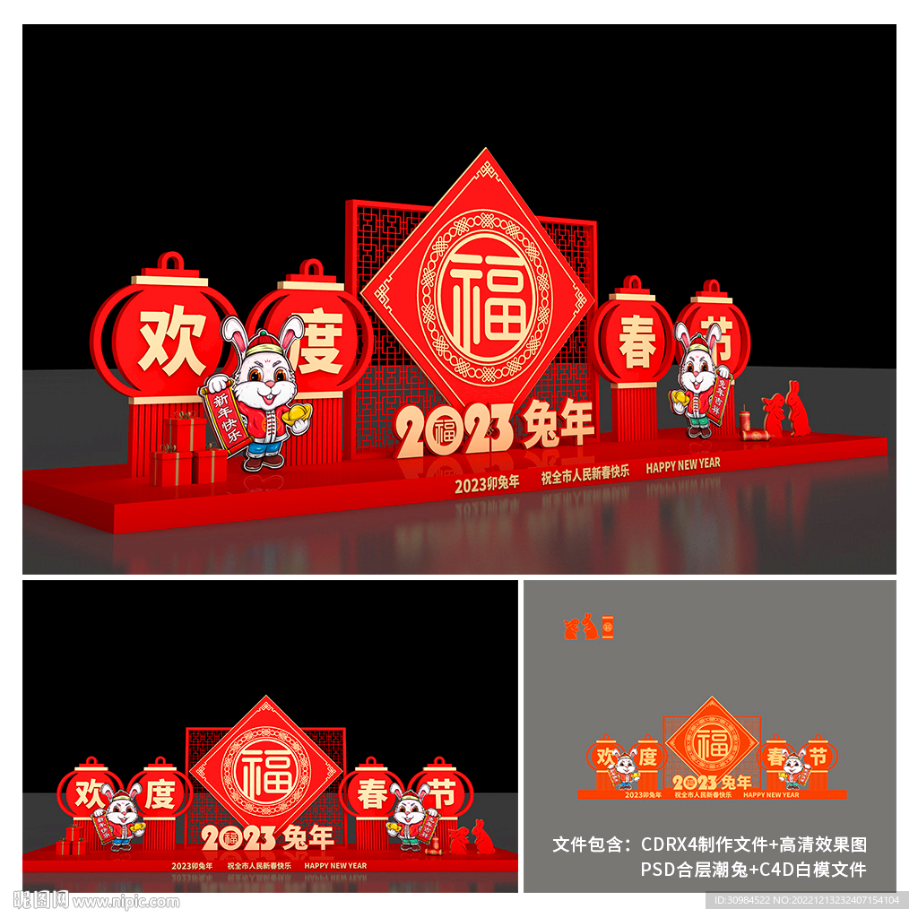 兔年美陈