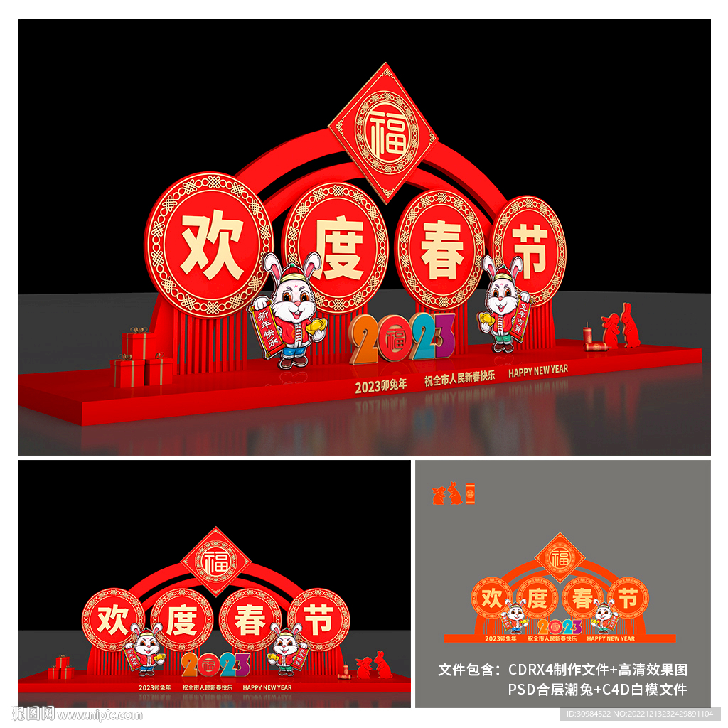 兔年美陈