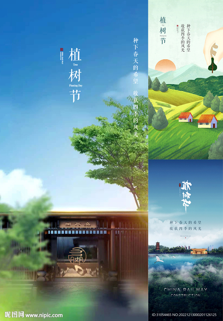 植树节