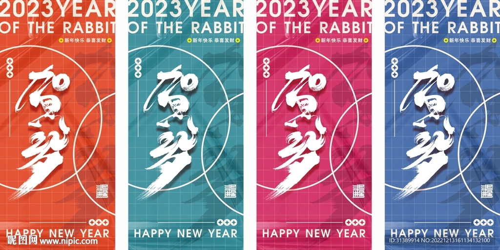 过年海报
